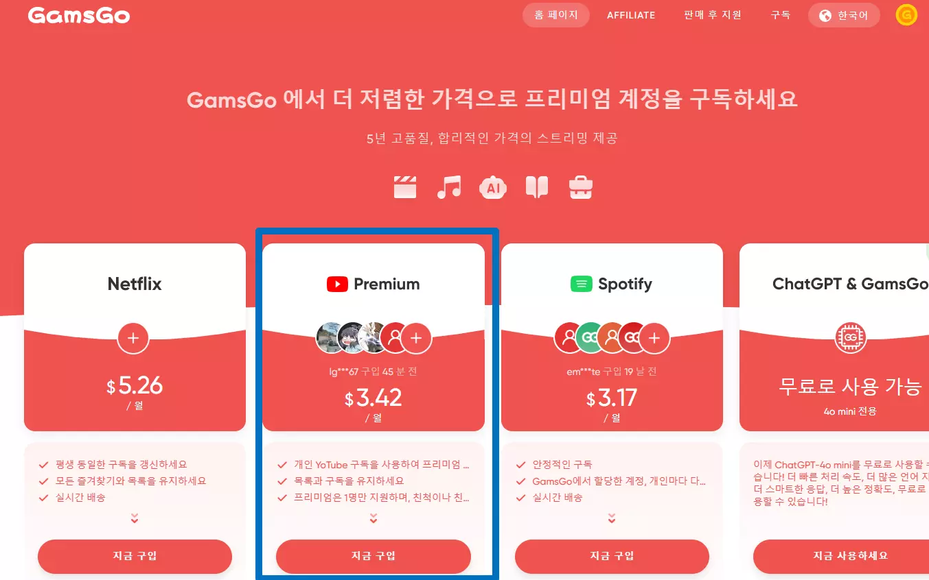 유튜브 프리미엄 겜스고 활용 화면