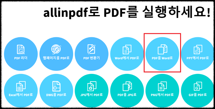 PDF를 Word로 위치