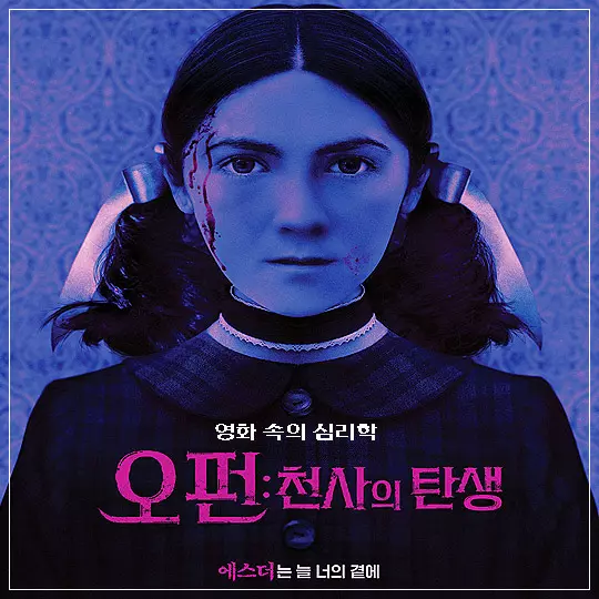 영화-오펀-천사의-탄생-메인-포스터