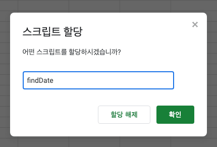 스크립트-할당-방법-사진