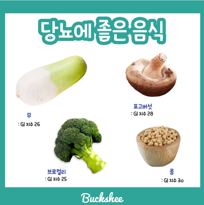 당뇨에 좋은 음식