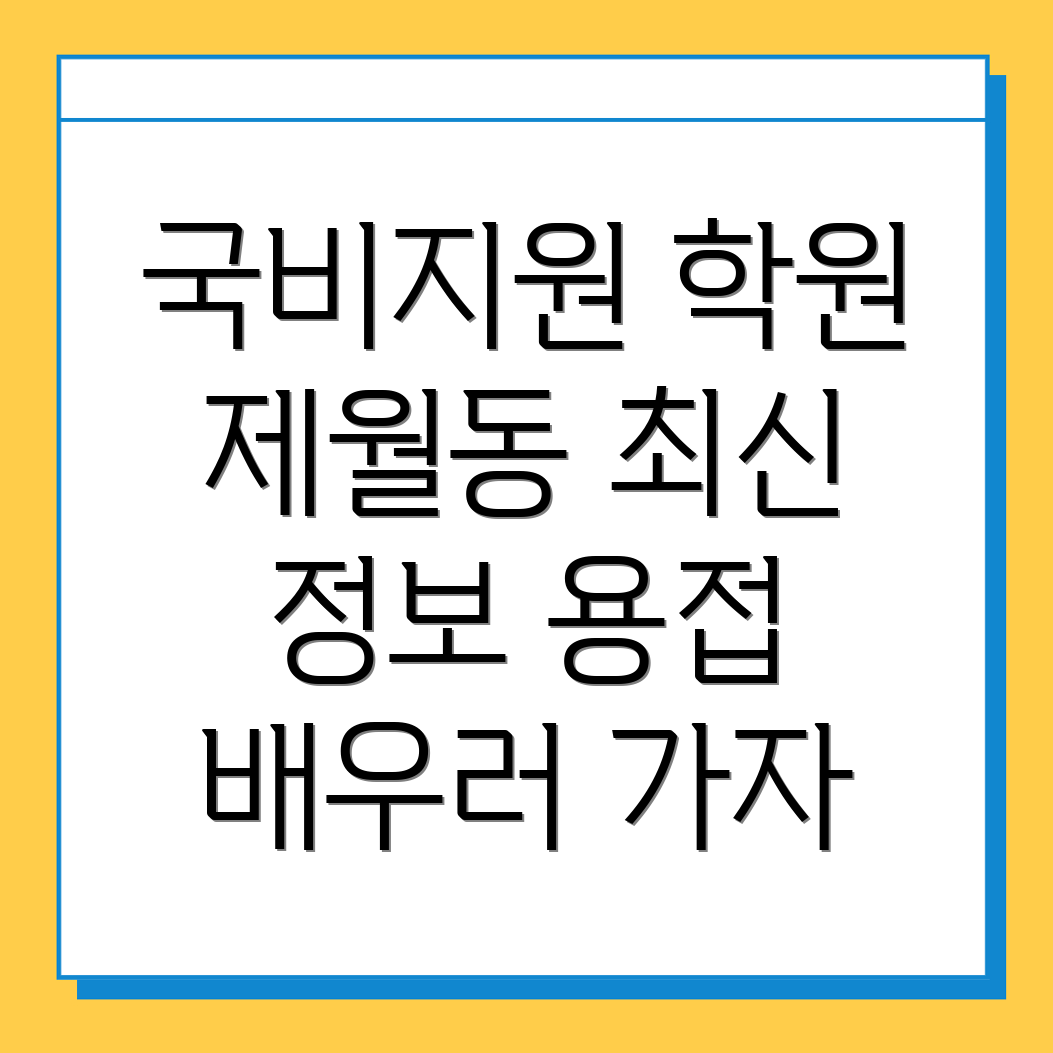용접 국비지원 학원