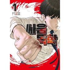  싸움독학 2(특별판)....., 길찾기
