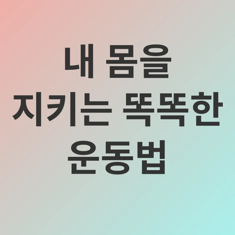 대사증후군 관리_2