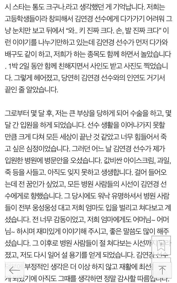 이다영 이재영 사건 이후 공개된 김연경의 놀라운 인성(+근황 갈등논란 인스타)