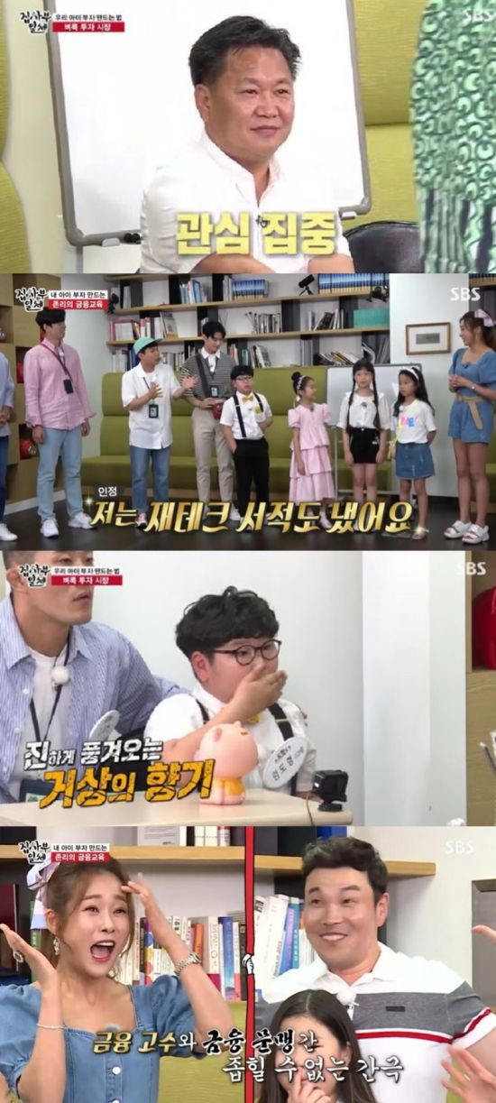  '집사부일체' 존 리 대표 등장, 현영→임도형 함께 어린이 경제교육