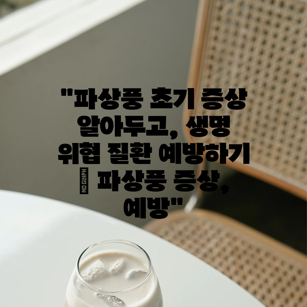 파상풍 초기 증상 알아두고, 생명 위협 질환 예방하기 