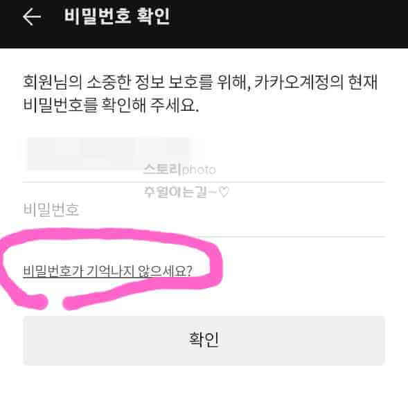 카카오톡-계정-비밀번호