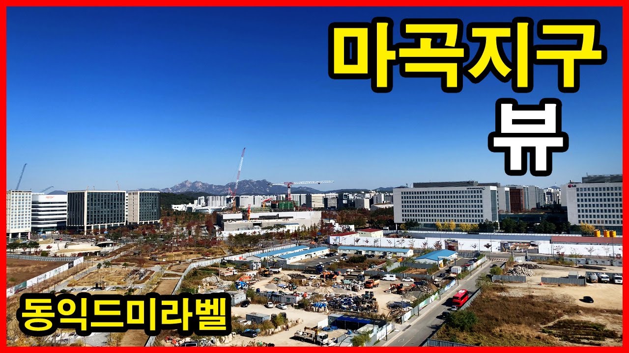  마곡지구 뷰 | 마곡동 Korea Seoul Apartment 4K | 동익드미라벨, 원웨스트, 마곡7단지, 마곡 마이스 롯데