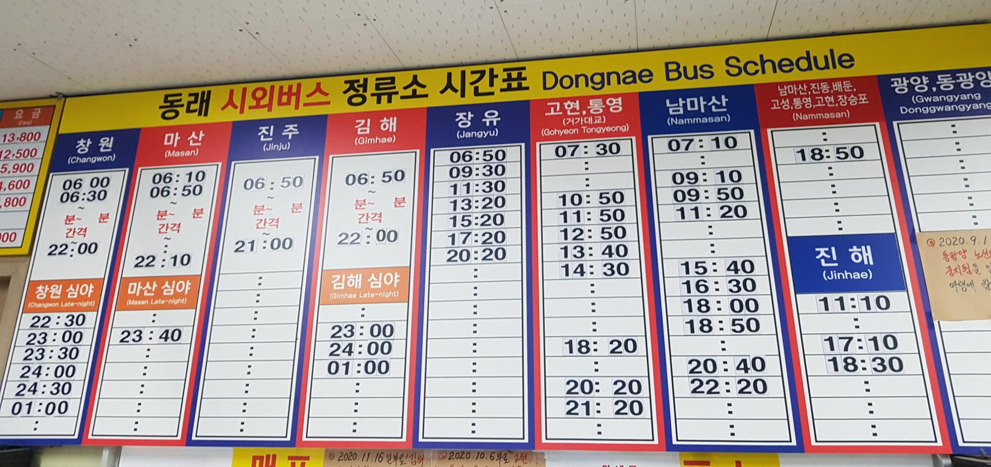  부산 동래 시외버스 정류소 시간표 및 가는법 요금안내