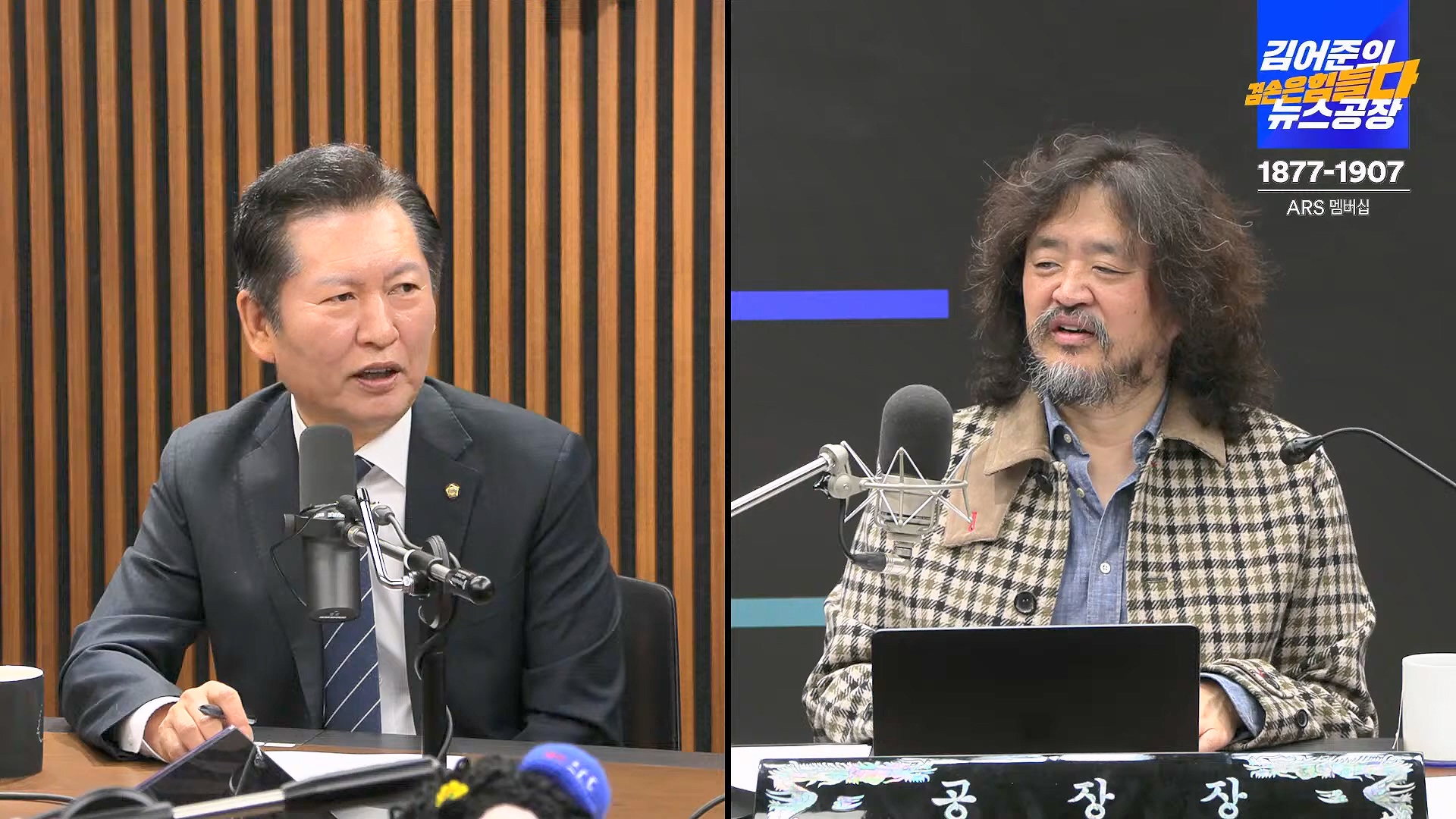 김어준의 겸손은힘들다 뉴스공장 2024년 11월 12일 화요일 [빨간아재, 김완, 노영희, 박현광, 정청래, 유홍준, 패션공장].mp4_20241112_155619.843.jpg