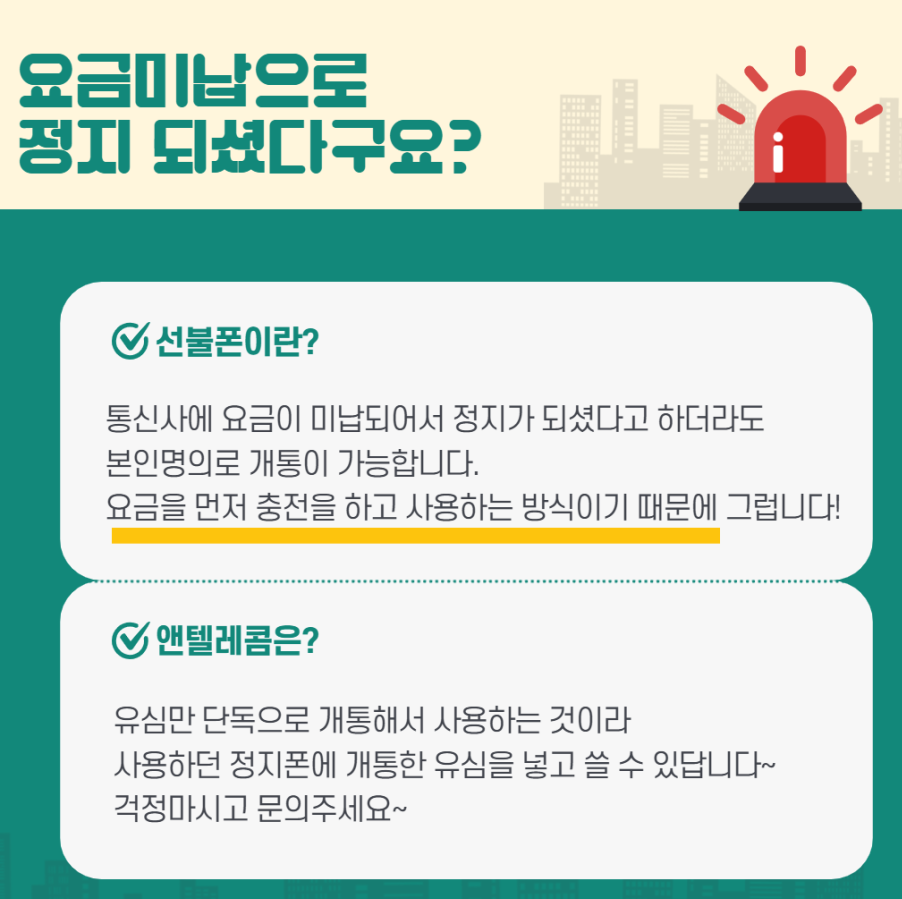 요금미납정지 선불폰본인인증