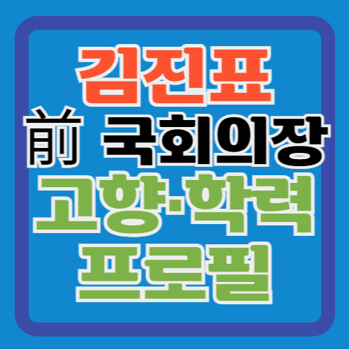 김진표-프로필-회고록