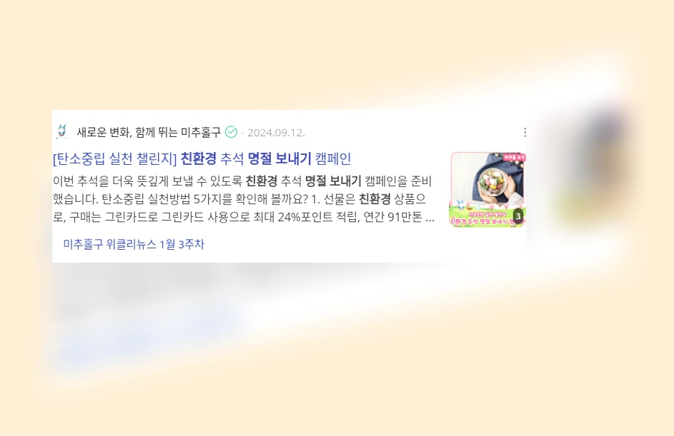 친환경 명절 보내기_2_subsection