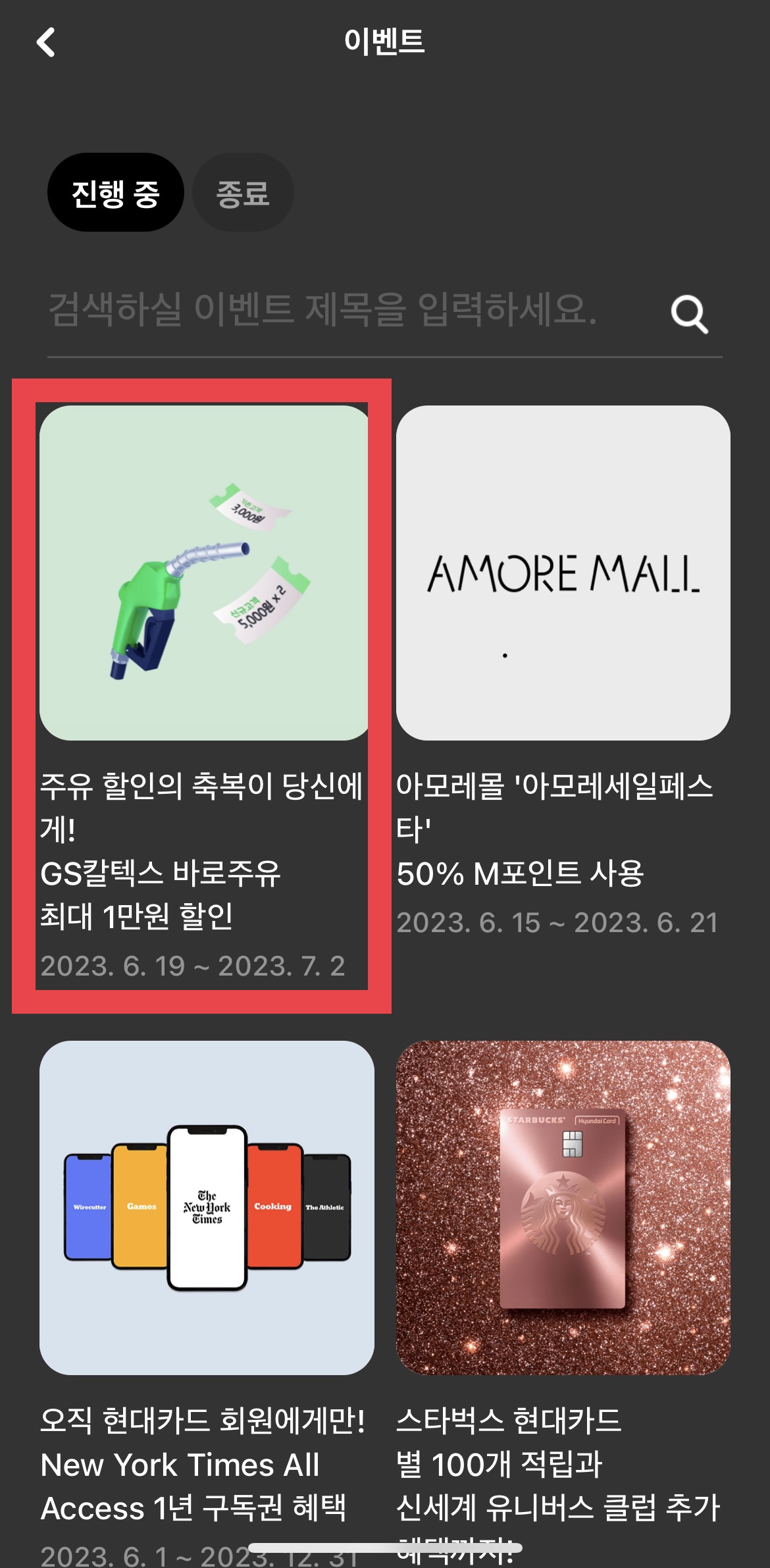 GS칼텍스 현대카드 이벤트