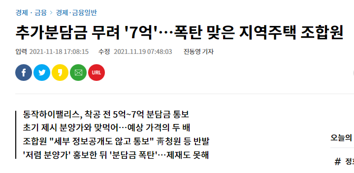 상도동 추가분담금 7억 - 동작 하이팰리스