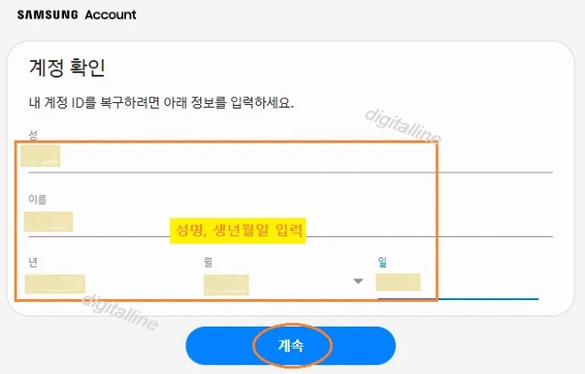 성명, 생년월일 입력 후 계속을 클릭합니다.