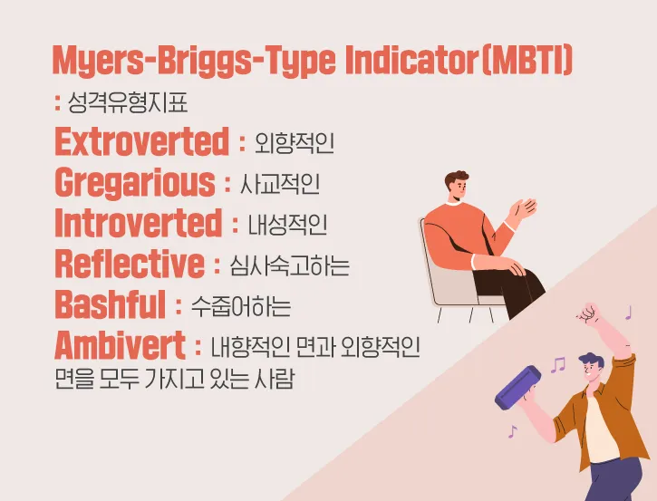 mbti 성격 유형검사