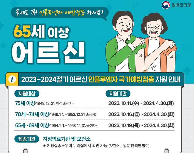 65세어르신예방접종