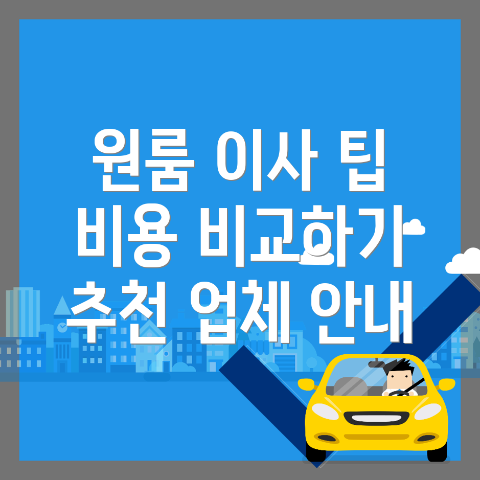 사당역 원룸 이사