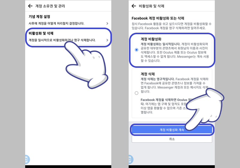 비활성화 선택