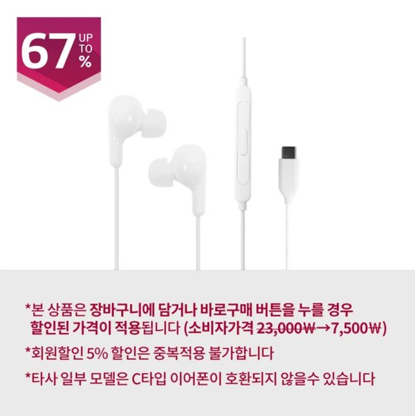 LG usb-c타입 이어폰