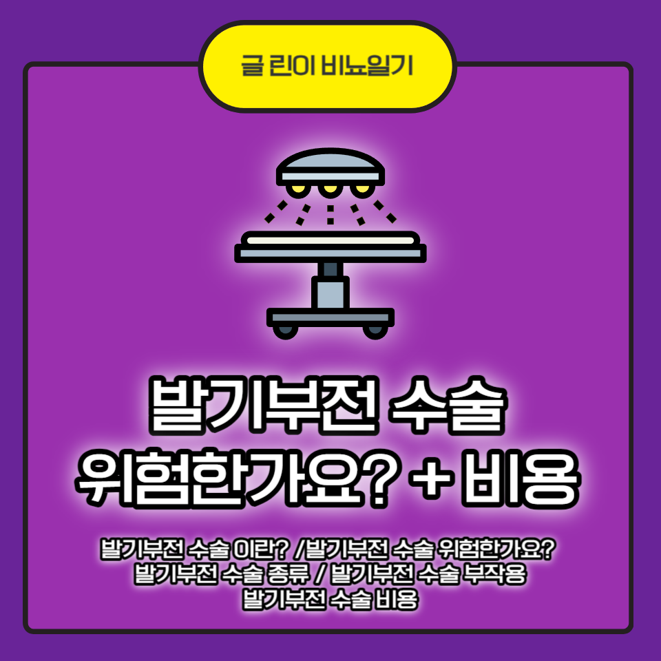  발기부전 수술 위험한가요? +비용