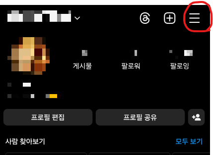 인스타 비활성화 방법2