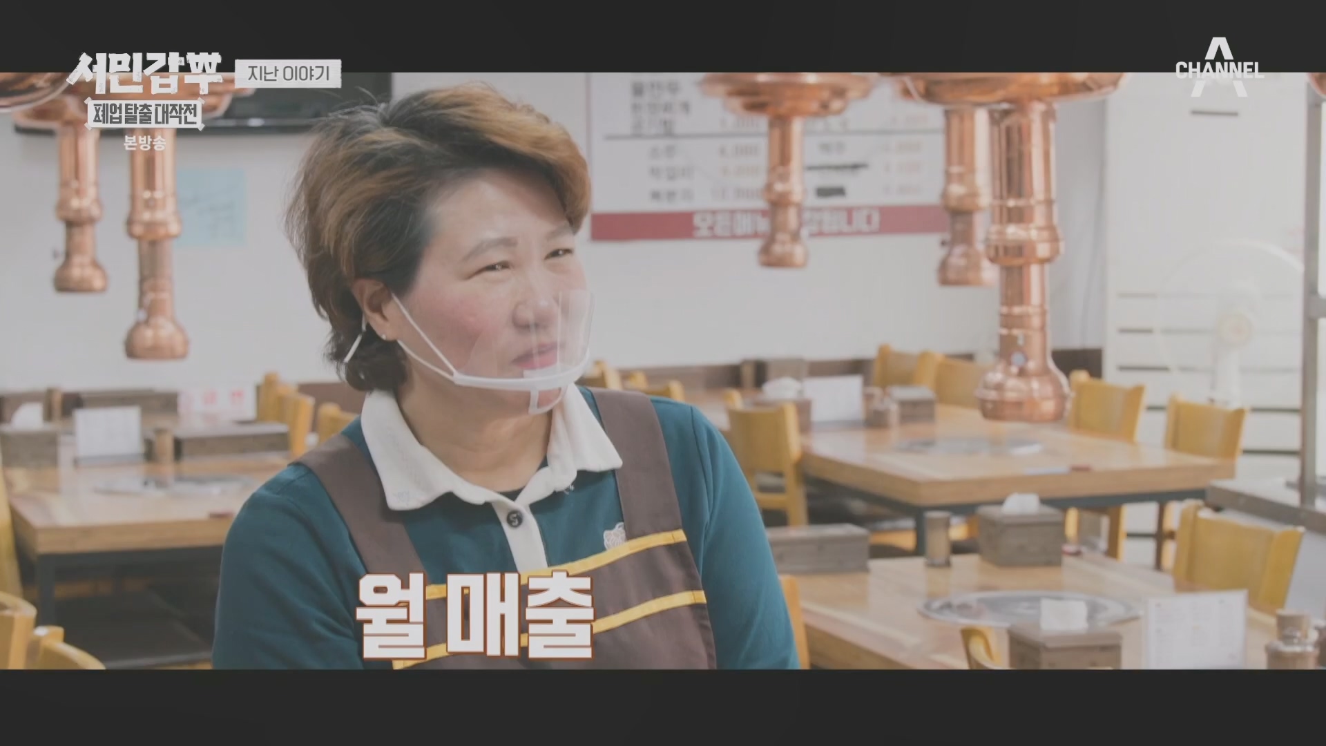서민갑부 폐업 탈출 대작전.E30.240309p.H264-F1RST.mp4_20240310_135130.743.jpg