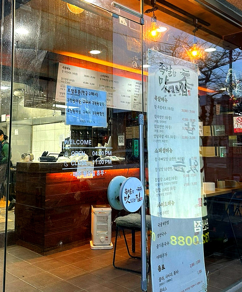 참맛있는족발 이미지