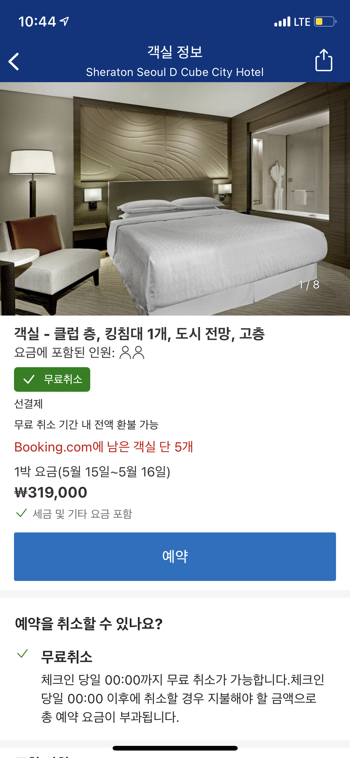  [예약어플 가격비교] 부킹닷컴, 야놀자, Bonvoy 메리어트 공홈 가격비교
