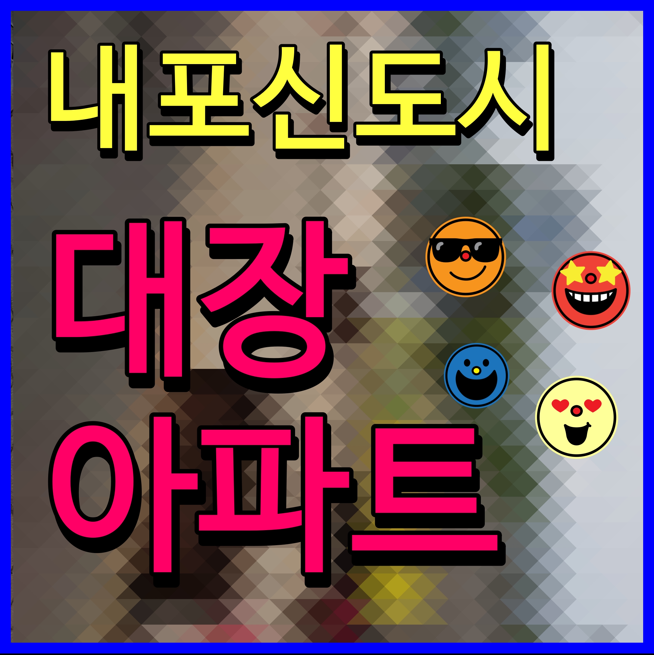  내포신도시 대방 디에트르 에듀시티 아파트 분양 소식
