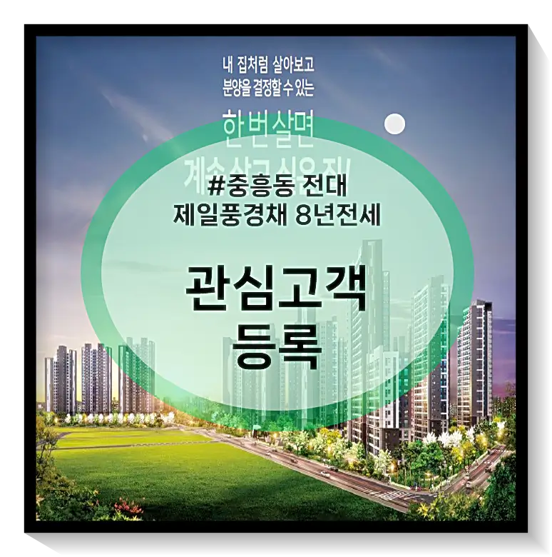 관심고객등록