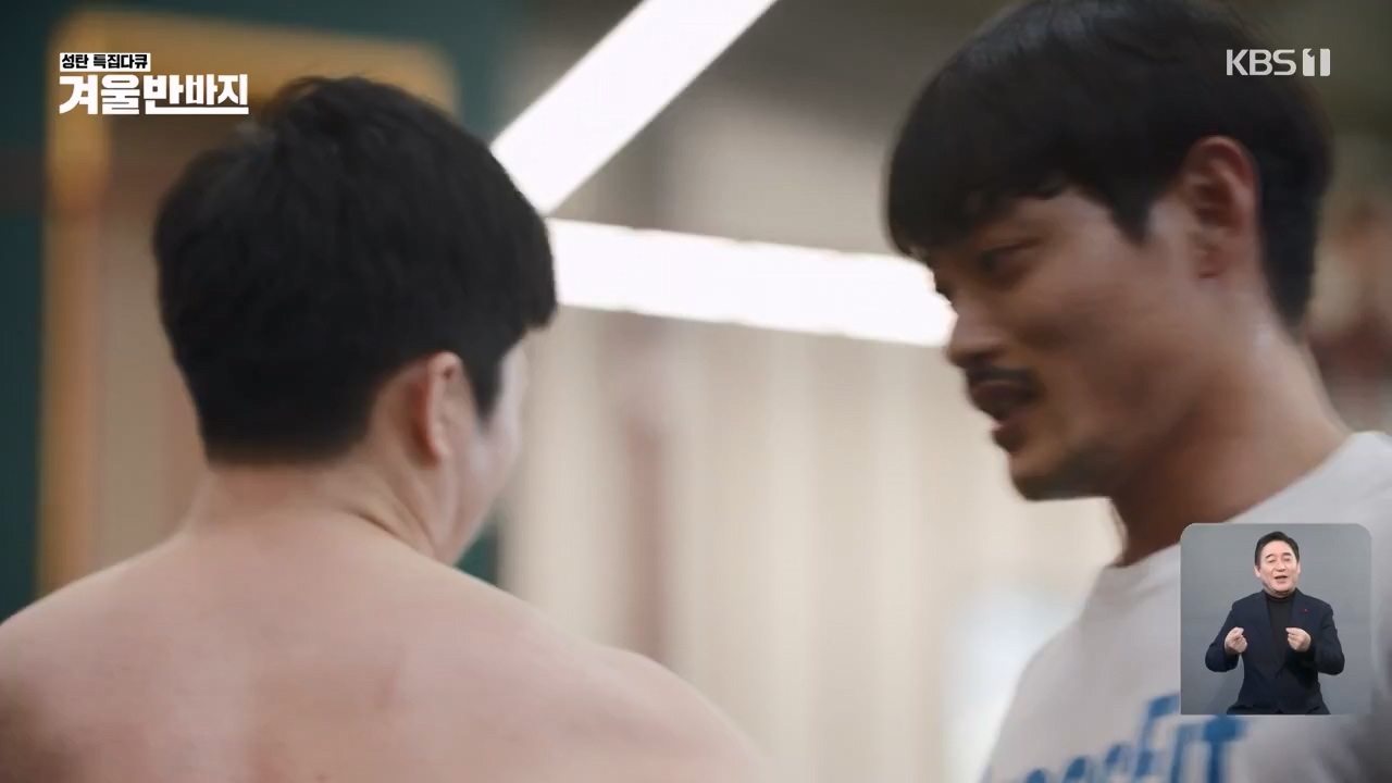 성탄 특집다큐 겨울 반바지.E01.231225p-NEXT.mp4_20231225_155002.565.jpg