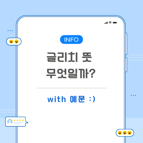 글리치-뜻-포스팅-메인