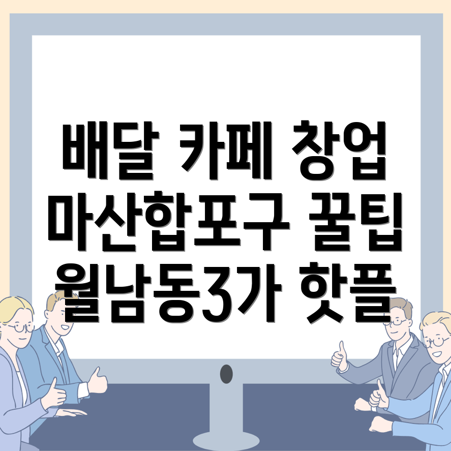 배달 카페 창업