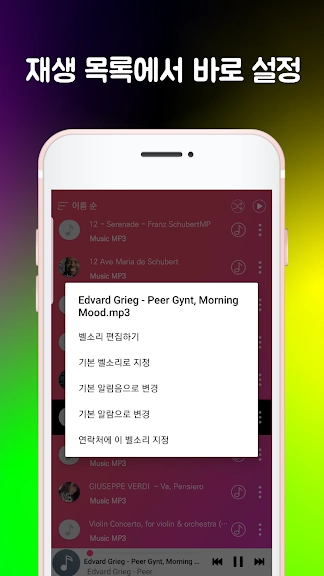 안드로이드 벨소리 메이커 어플 추천 앱-34 안드로이드 벨소리 메이커 어플 추천 앱-34