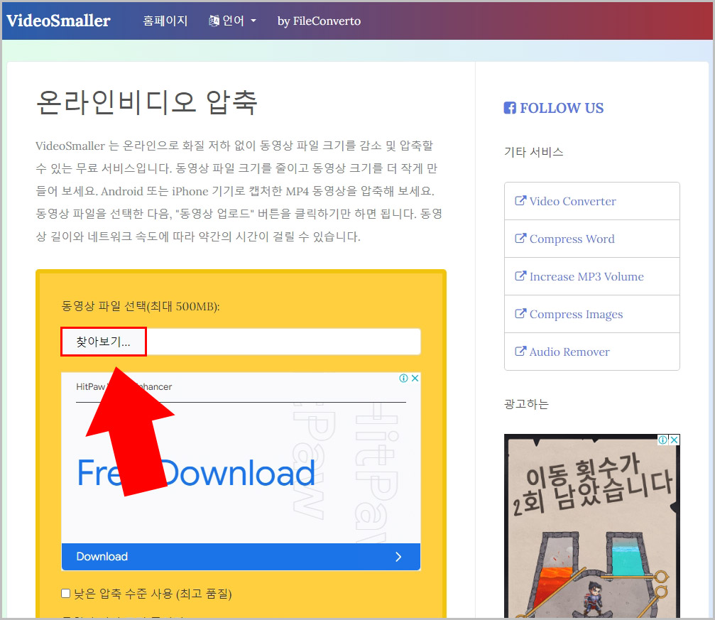 무료 동영상 용량 줄이기: 320p 160p까지 줄이는 방법