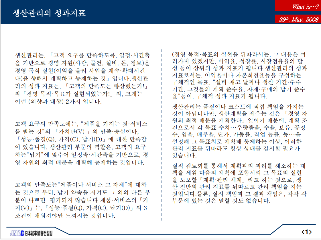  생산관리의 성과지표