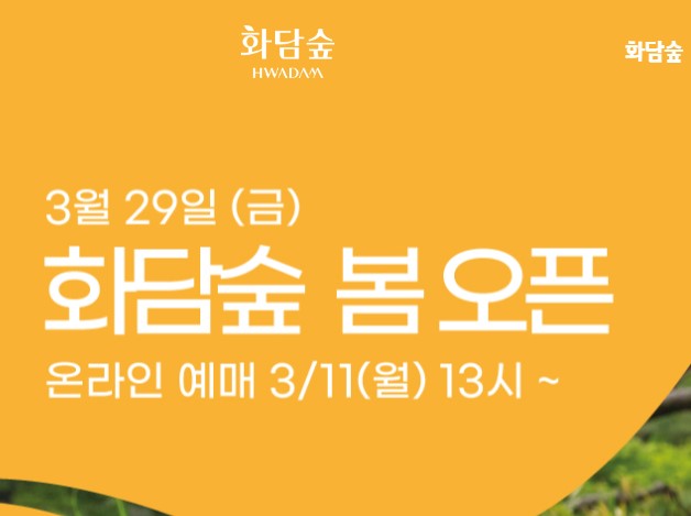 화담숲 벚꽃시즌 예약 모노레일 이용 안내