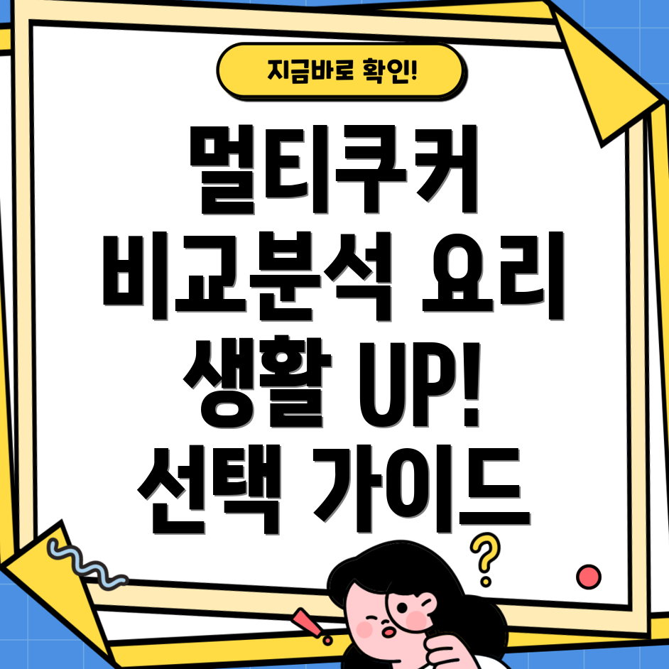 스테인리스분리형멀티쿠커당신의요리생활을바꿀5가지이유비교분석및선택가이드