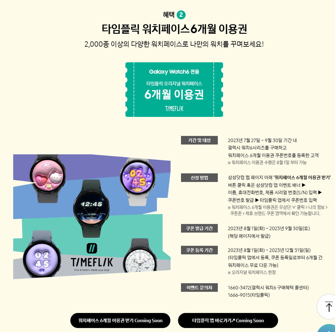 갤럭시 워치6 사전예약 혜택
