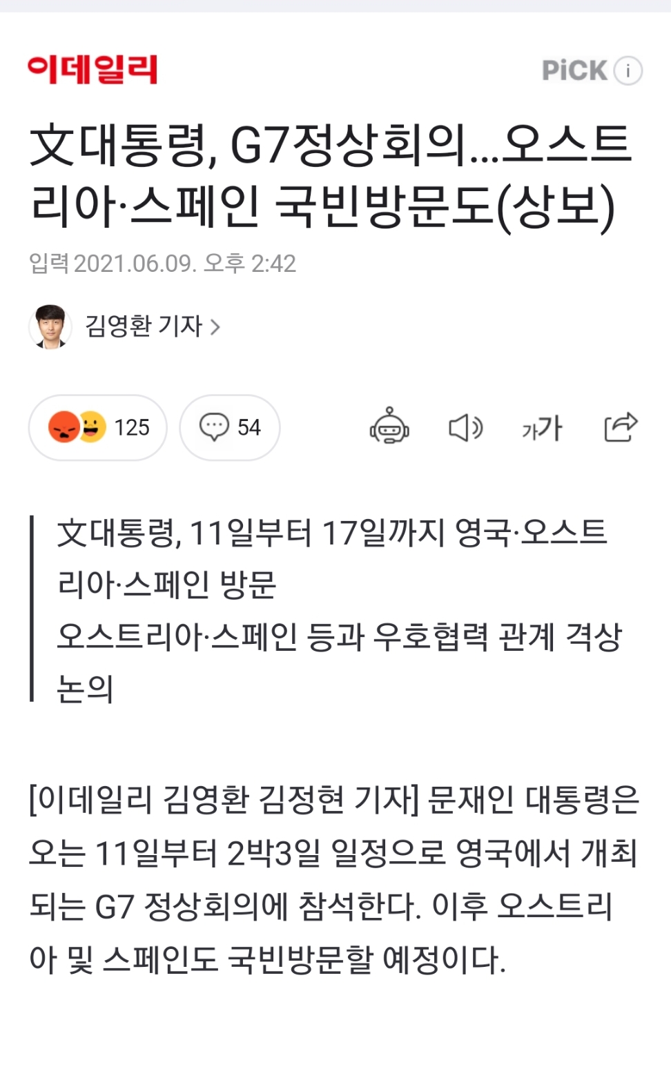 G7 정상회의, 다녀오겠습니다