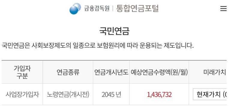  [연금 시뮬레이션] 예상 연금수령 금액을 알아보자!