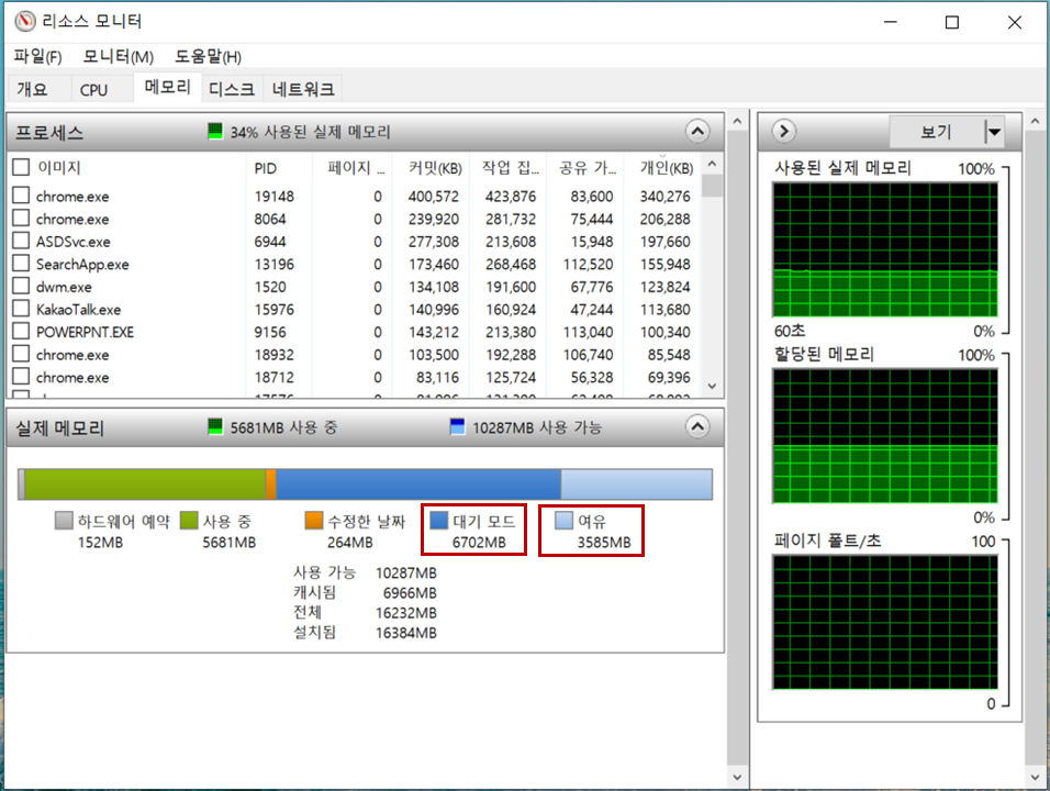 메모리 정리 진짜 확실한 방법2