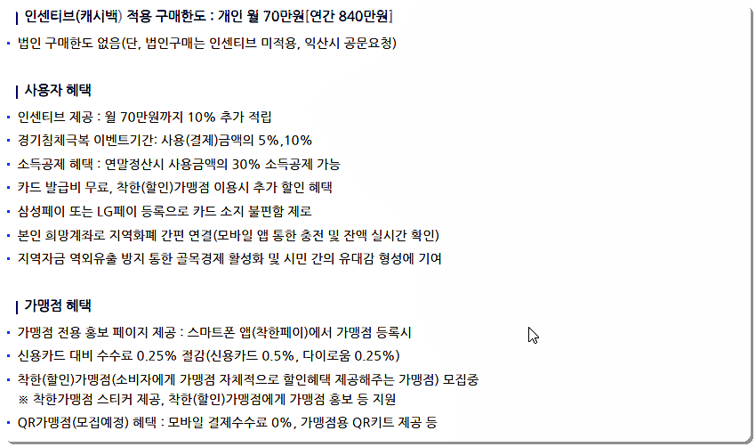 사용자 및 가맹점 혜택