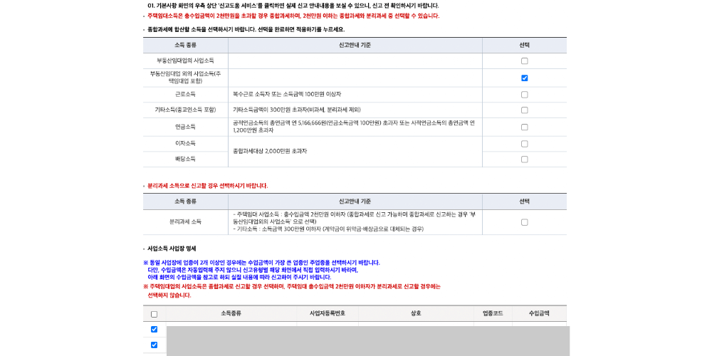 소득종류 불러오기