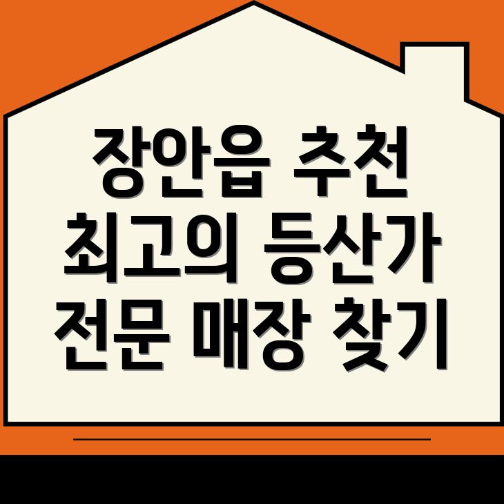 부산 등산용품