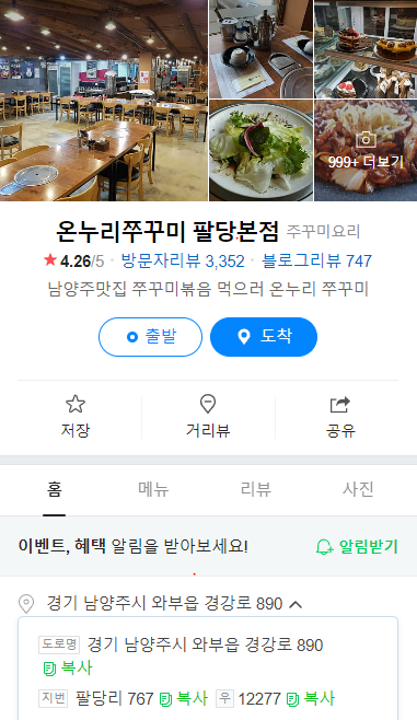 팔당-맛집