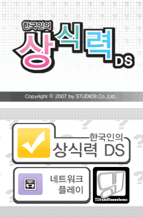 닌텐도 DS 한글판